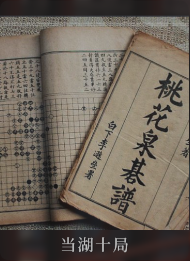 当湖十