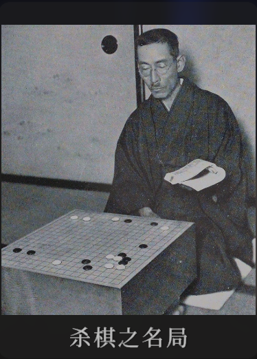 杀棋之名局